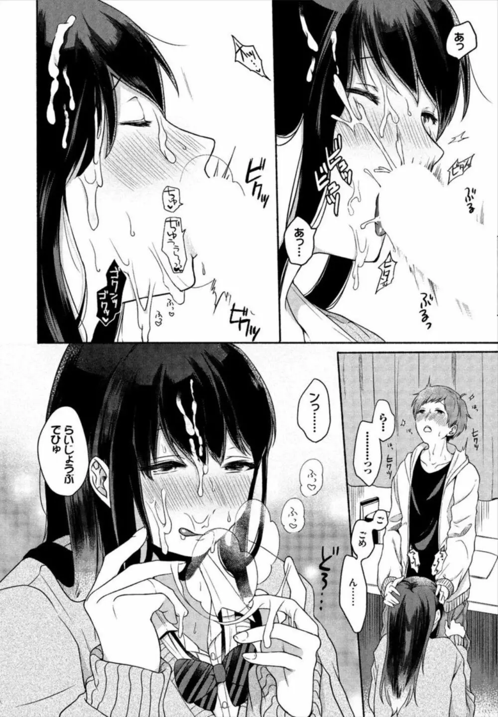 イケメン家庭教師をペットにしちゃった件 1-2 Page.8