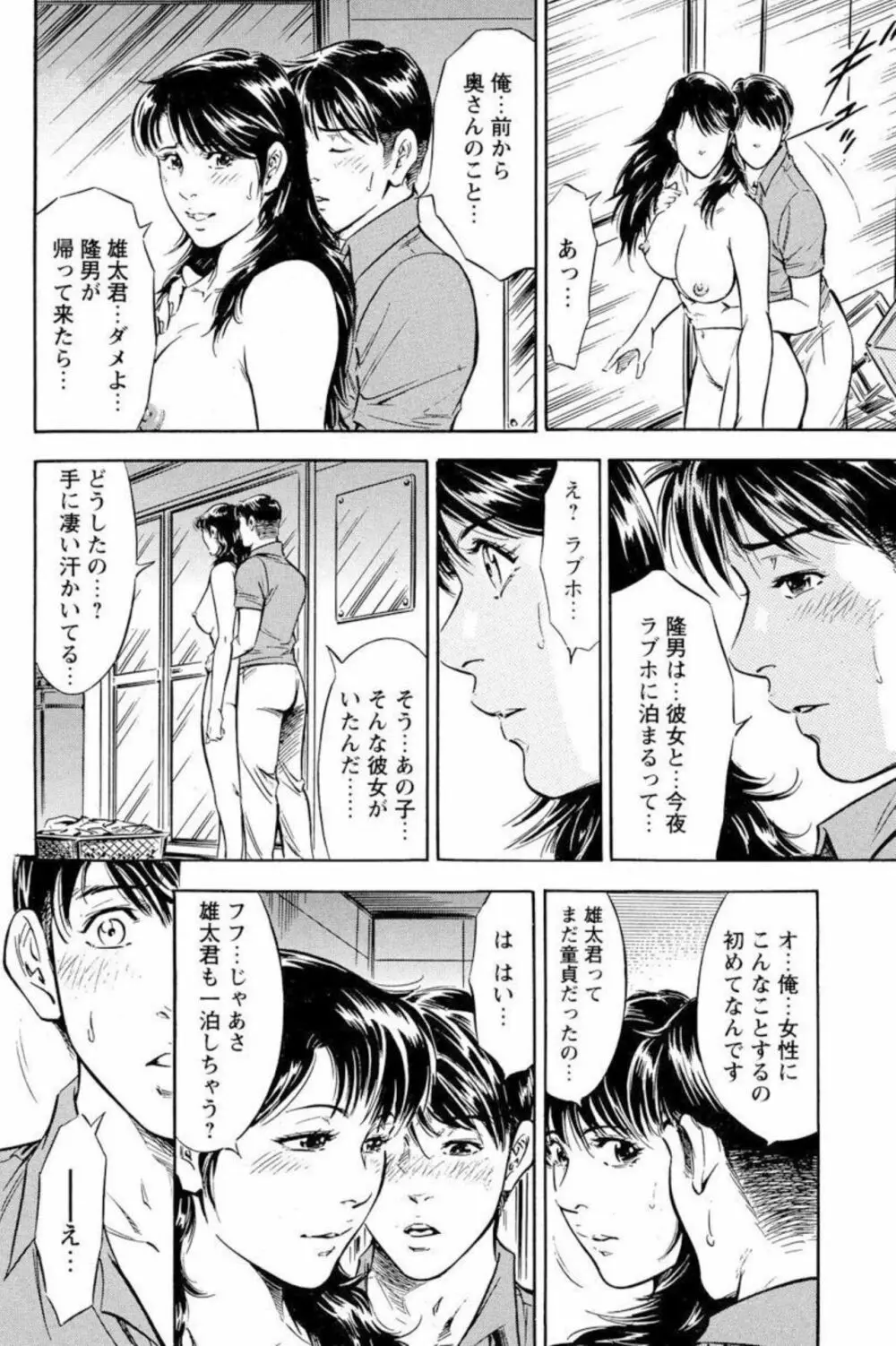 友人の母にゆっくり出し挿れ【分冊版】1 Page.10