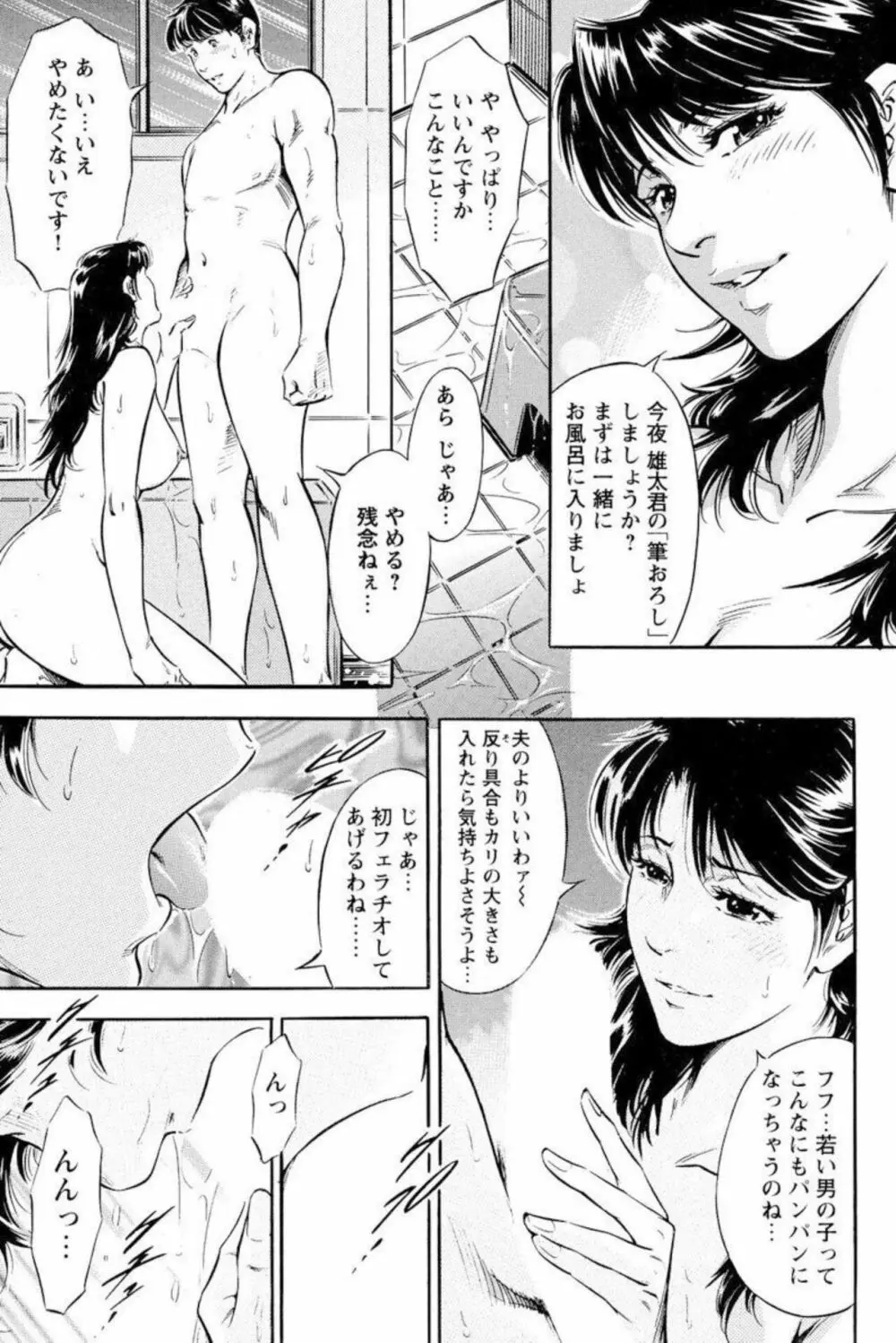 友人の母にゆっくり出し挿れ【分冊版】1 Page.11