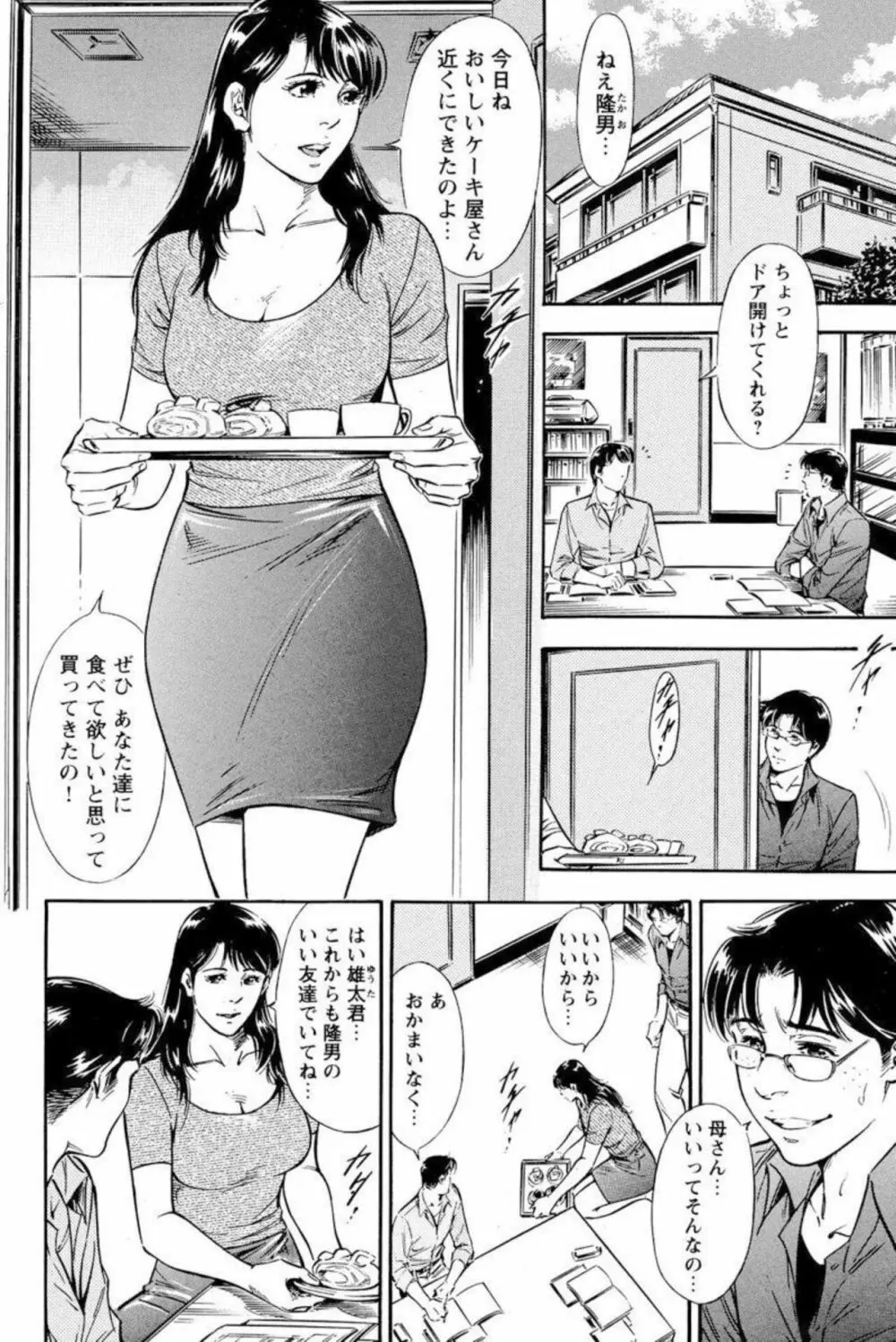 友人の母にゆっくり出し挿れ【分冊版】1 Page.4