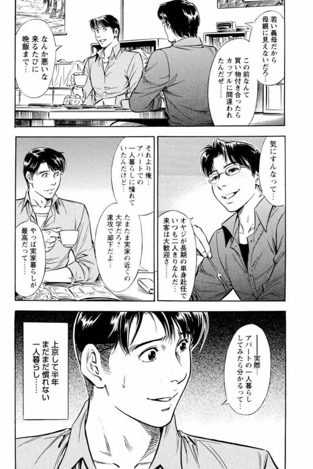 友人の母にゆっくり出し挿れ【分冊版】1 Page.6