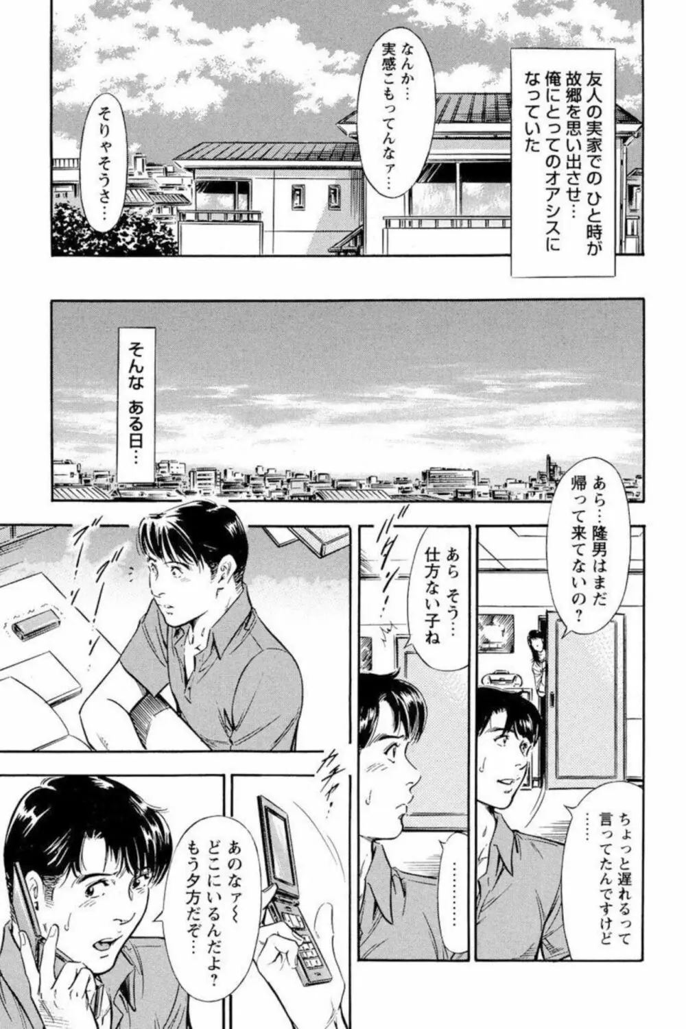 友人の母にゆっくり出し挿れ【分冊版】1 Page.7