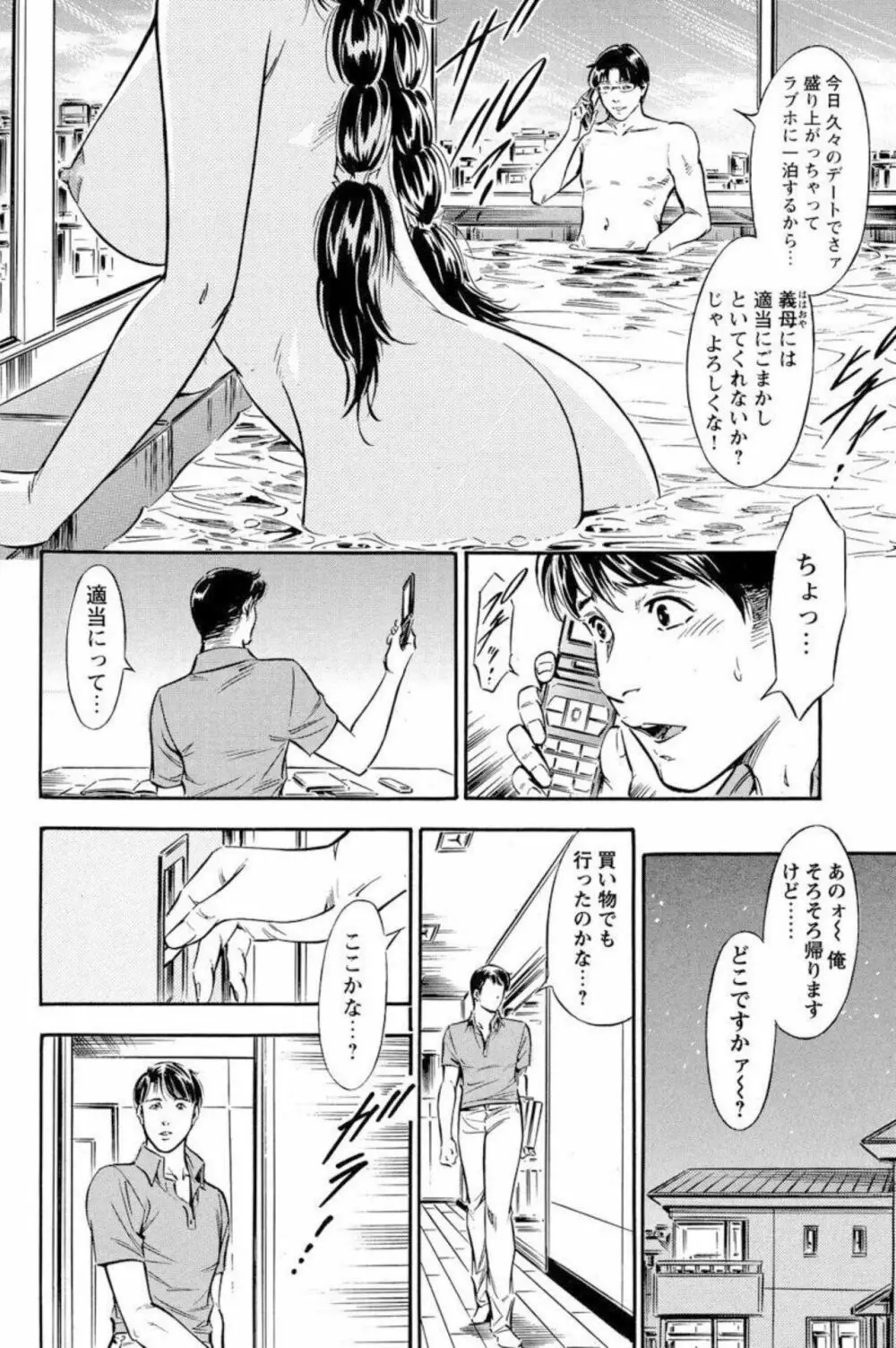 友人の母にゆっくり出し挿れ【分冊版】1 Page.8