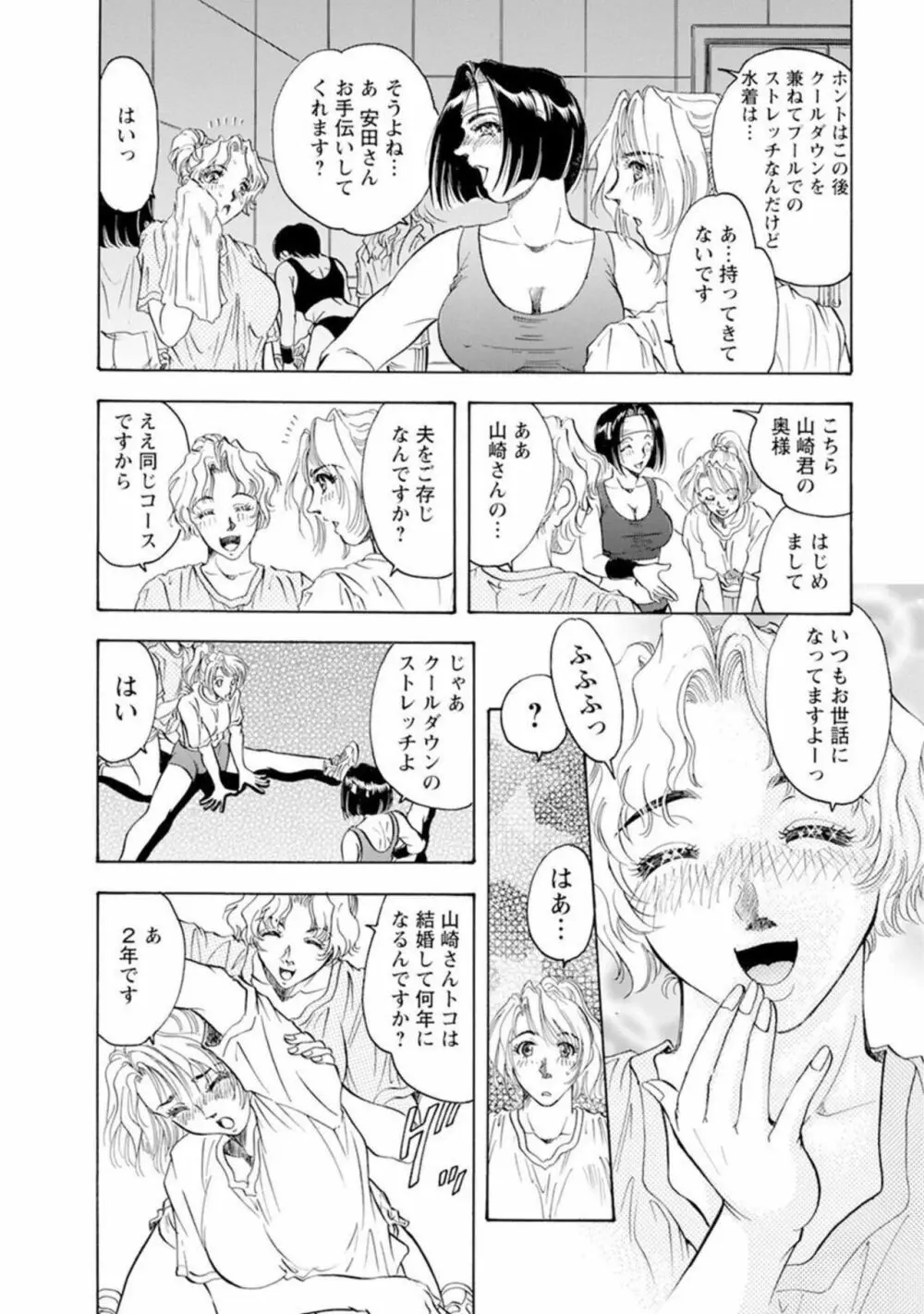 露出調教～ご主人様、私を躾けてください… 1 Page.12