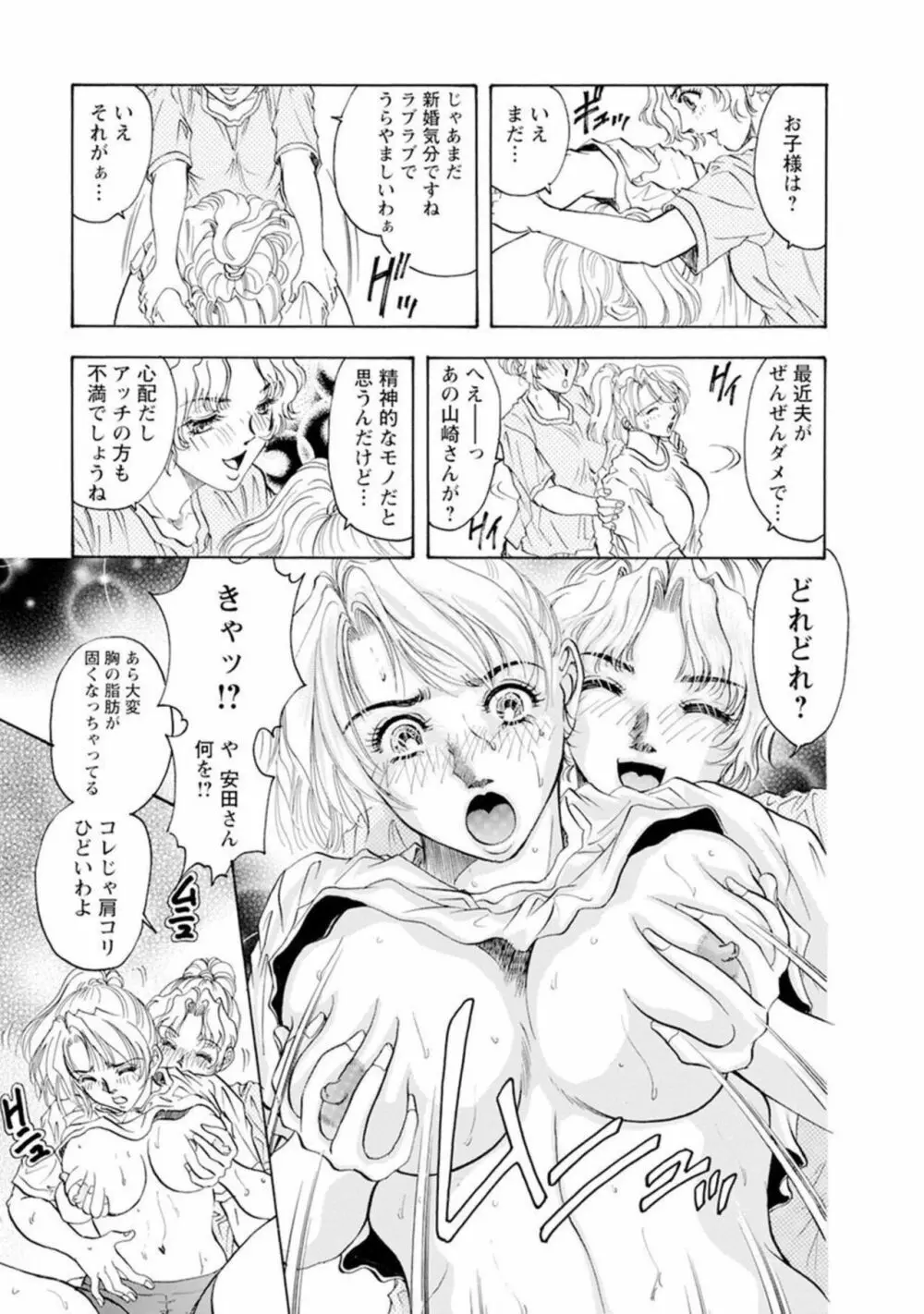 露出調教～ご主人様、私を躾けてください… 1 Page.13