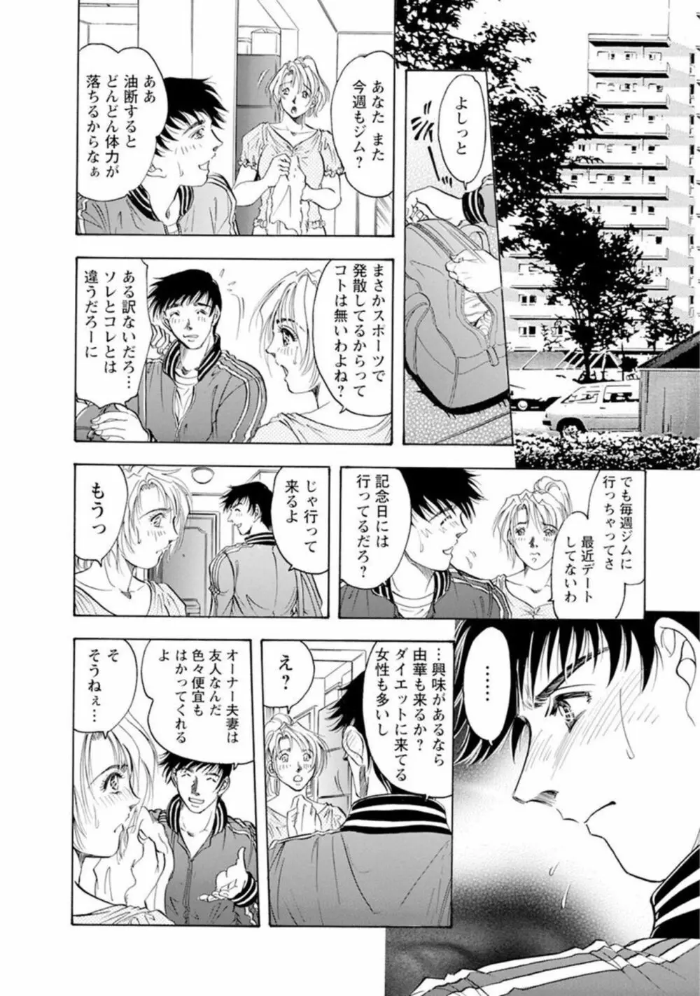 露出調教～ご主人様、私を躾けてください… 1 Page.8