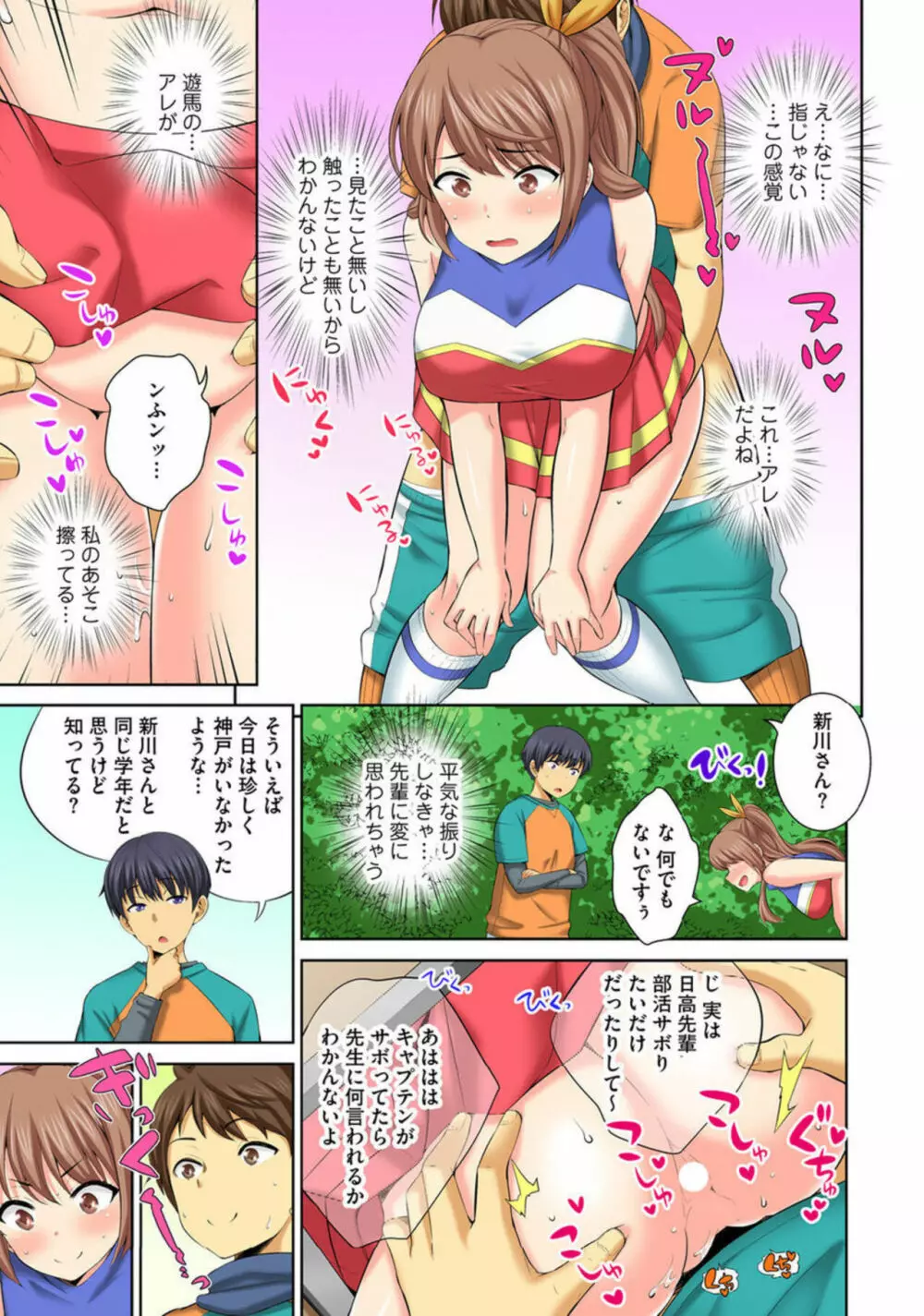 放課後倉庫の半出しSEX~見えないとこから極太突き上げ~ 1 Page.23