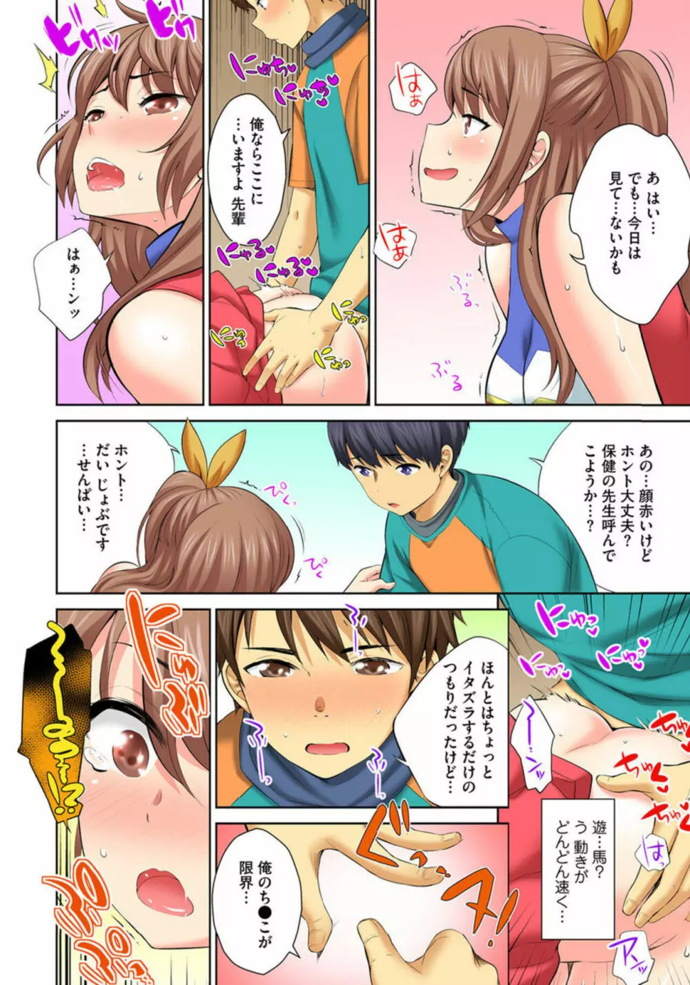 放課後倉庫の半出しSEX~見えないとこから極太突き上げ~ 1 Page.24