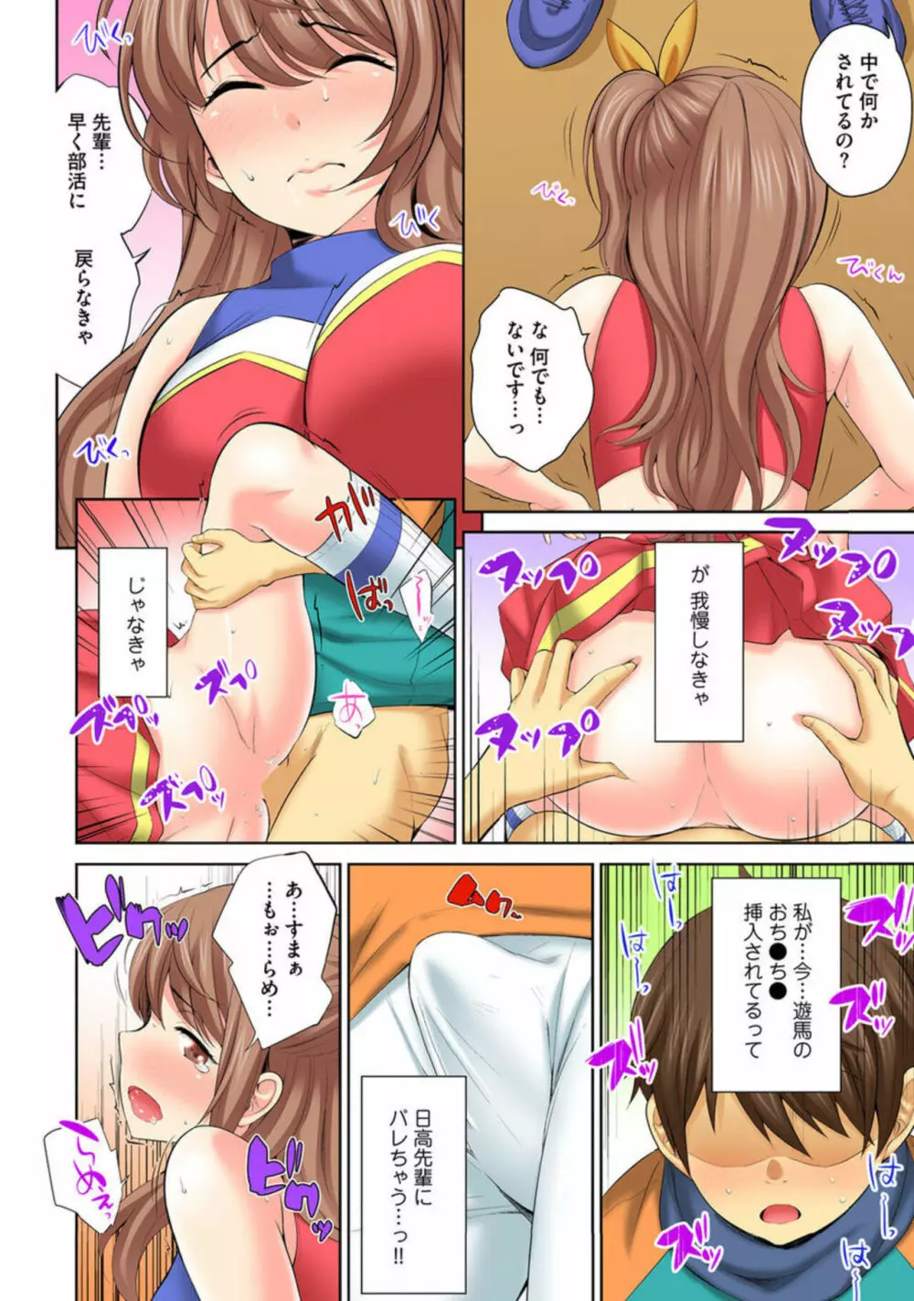 放課後倉庫の半出しSEX~見えないとこから極太突き上げ~ 1 Page.26