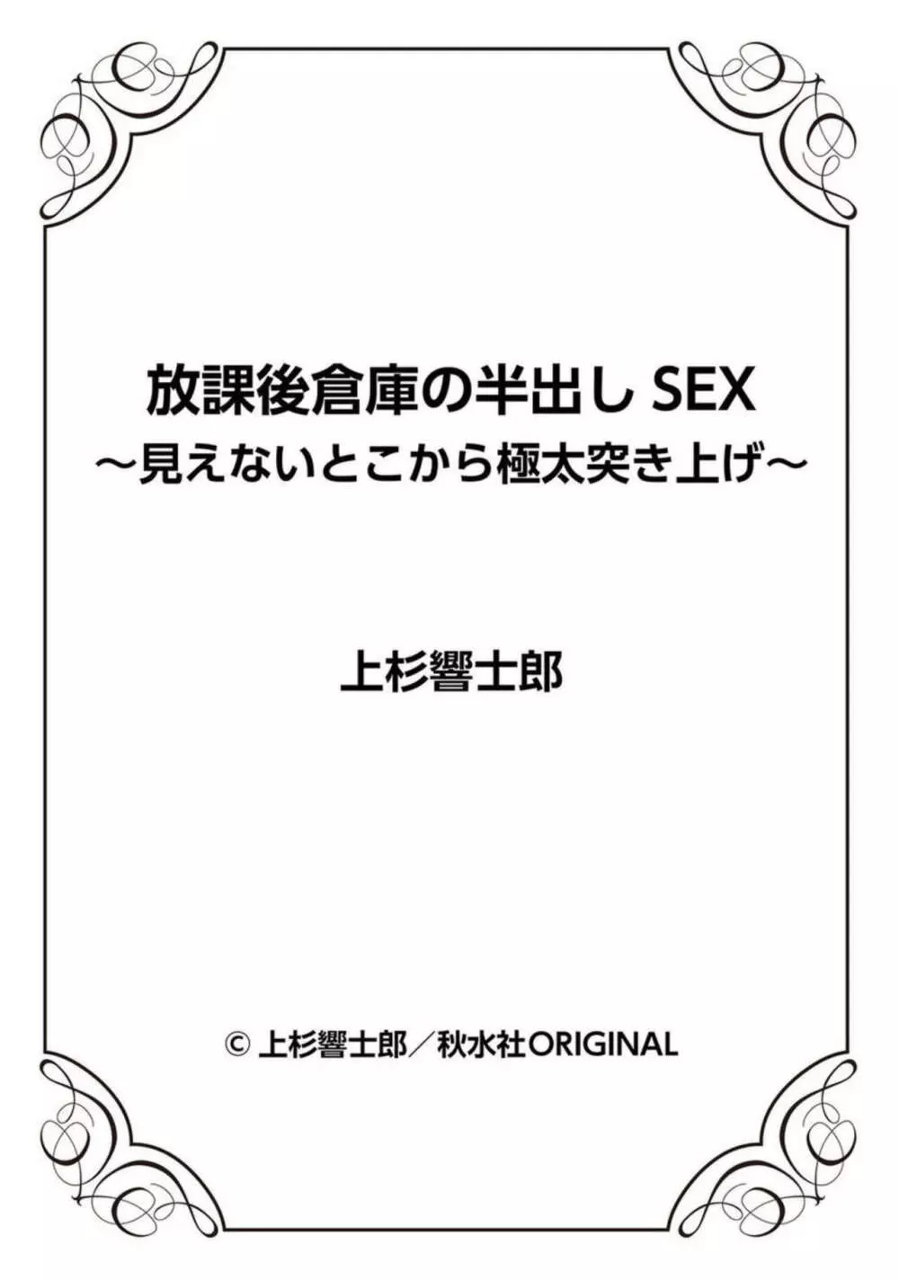 放課後倉庫の半出しSEX~見えないとこから極太突き上げ~ 1 Page.27