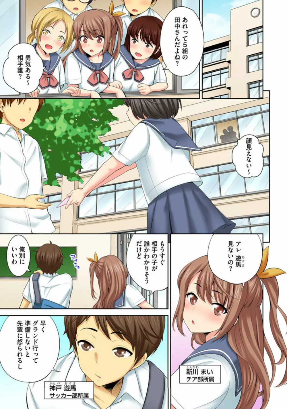 放課後倉庫の半出しSEX~見えないとこから極太突き上げ~ 1 Page.3