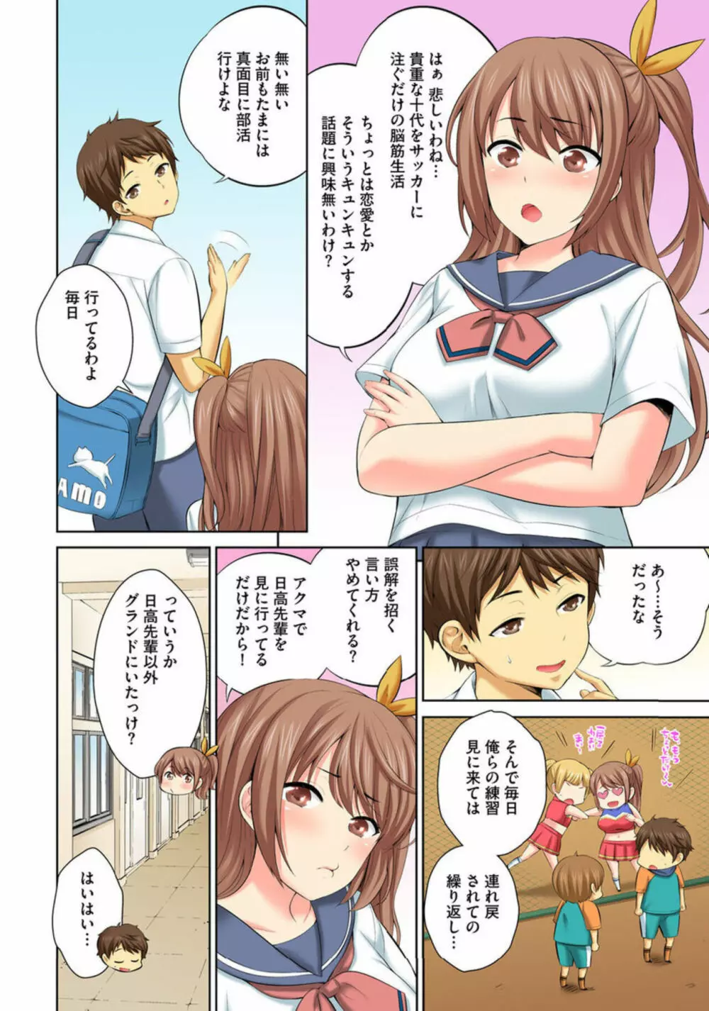 放課後倉庫の半出しSEX~見えないとこから極太突き上げ~ 1 Page.4