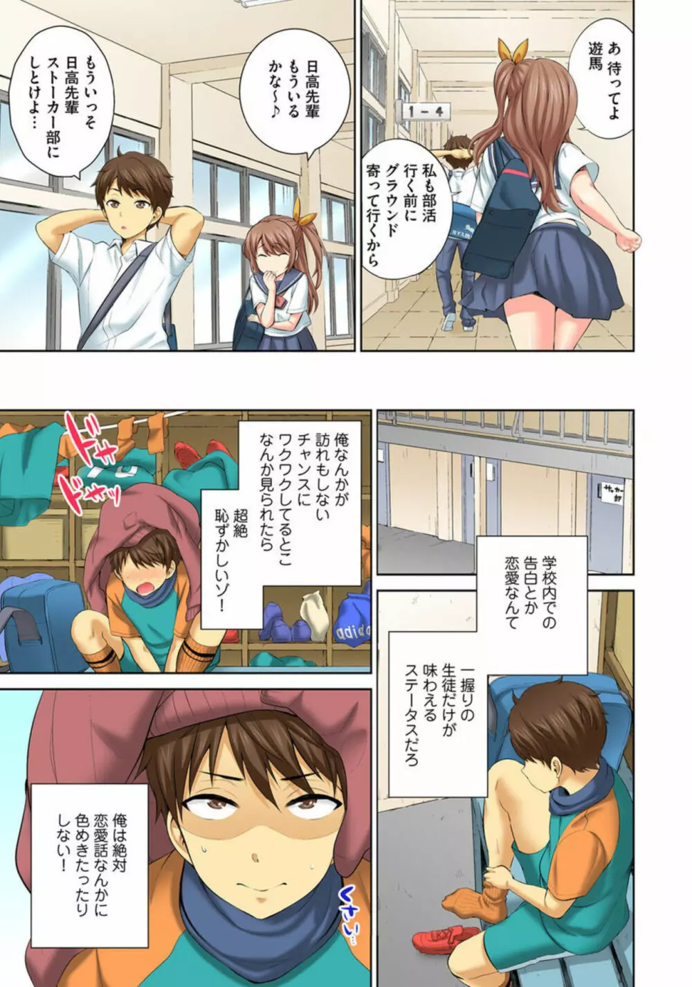 放課後倉庫の半出しSEX~見えないとこから極太突き上げ~ 1 Page.5