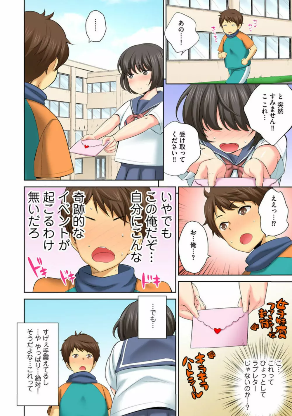 放課後倉庫の半出しSEX~見えないとこから極太突き上げ~ 1 Page.6