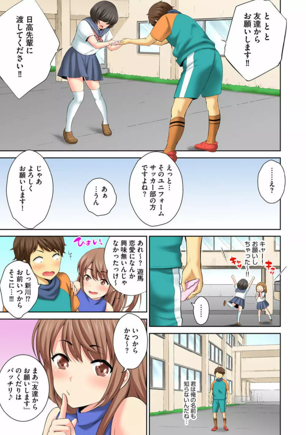 放課後倉庫の半出しSEX~見えないとこから極太突き上げ~ 1 Page.7