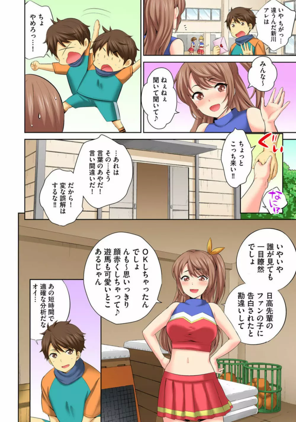 放課後倉庫の半出しSEX~見えないとこから極太突き上げ~ 1 Page.8