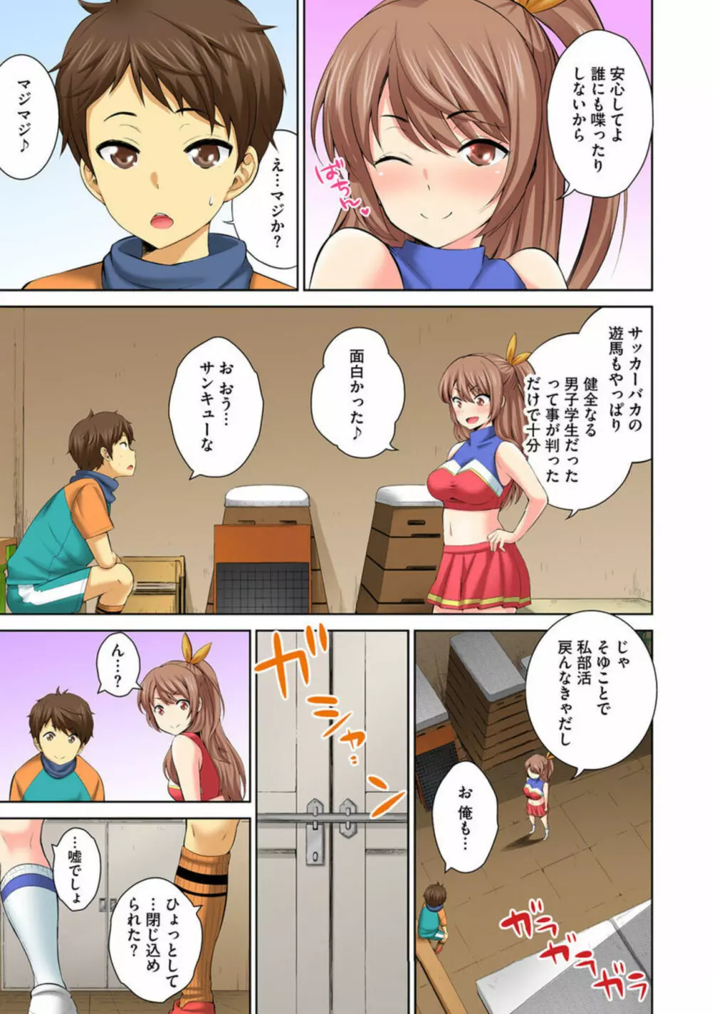 放課後倉庫の半出しSEX~見えないとこから極太突き上げ~ 1 Page.9