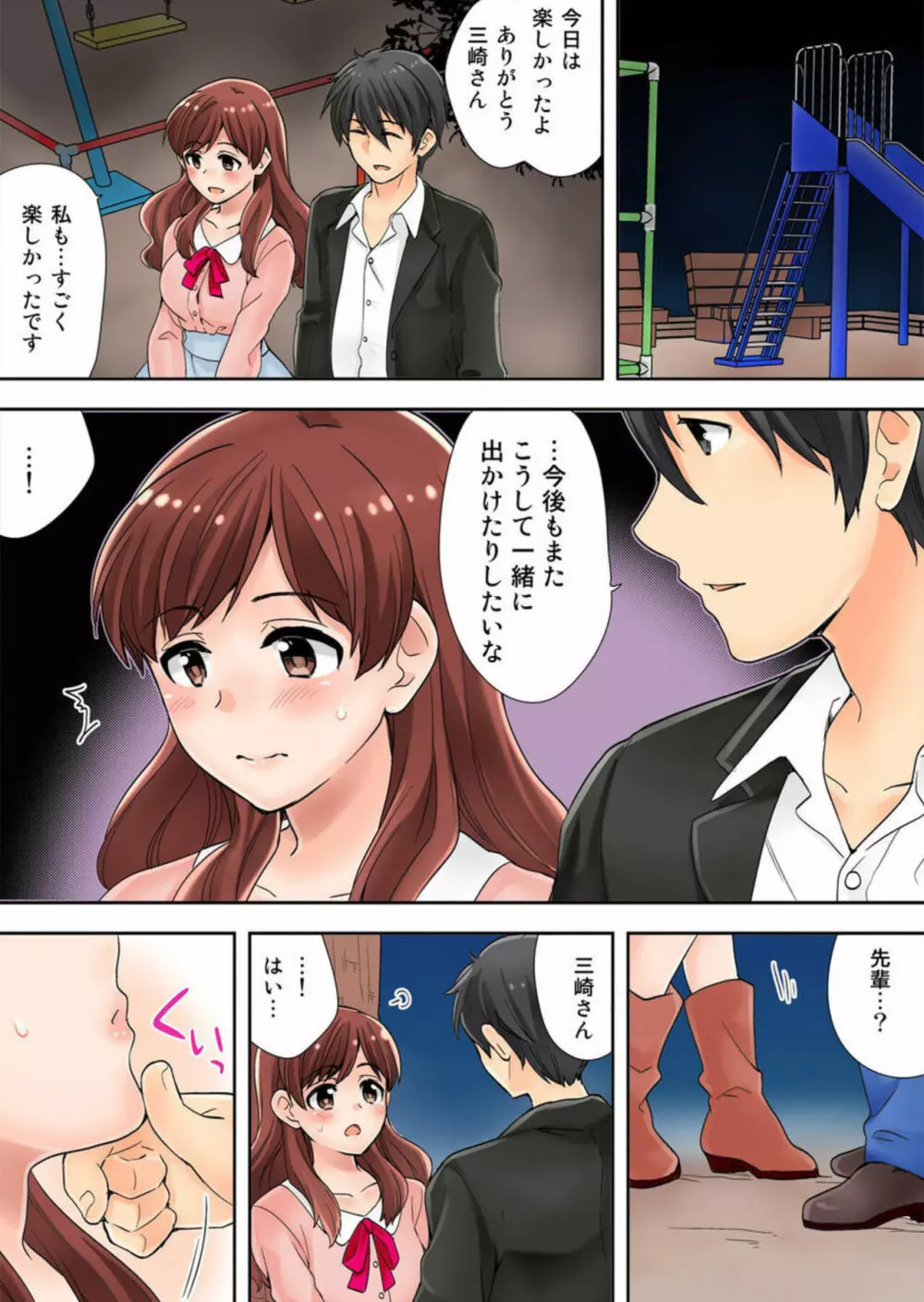 私が変態!? ～先輩…私、感じてなんかいませんっ! 1 Page.20