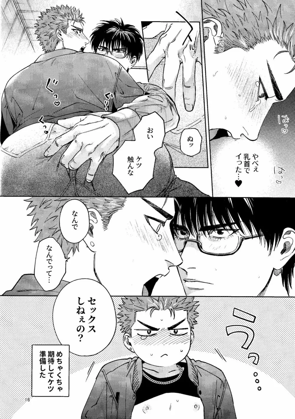 許してやるから××みせろ! Page.15