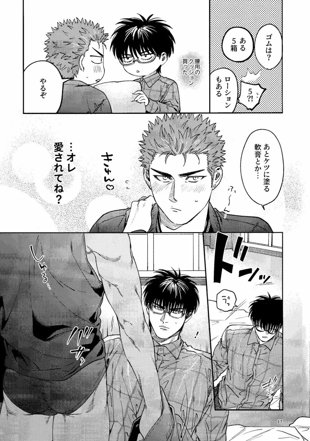 許してやるから××みせろ! Page.16