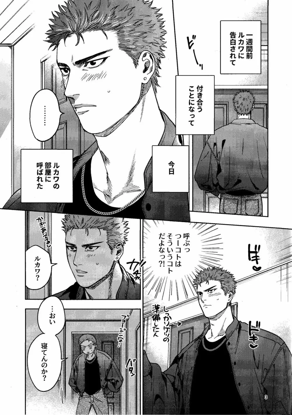 許してやるから××みせろ! Page.2