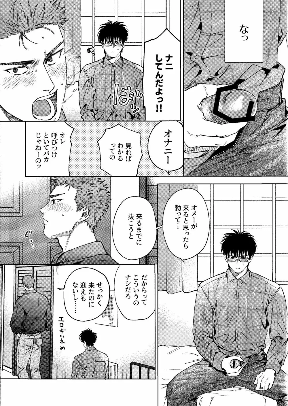 許してやるから××みせろ! Page.4