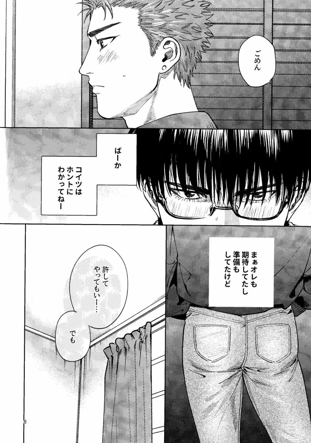 許してやるから××みせろ! Page.5