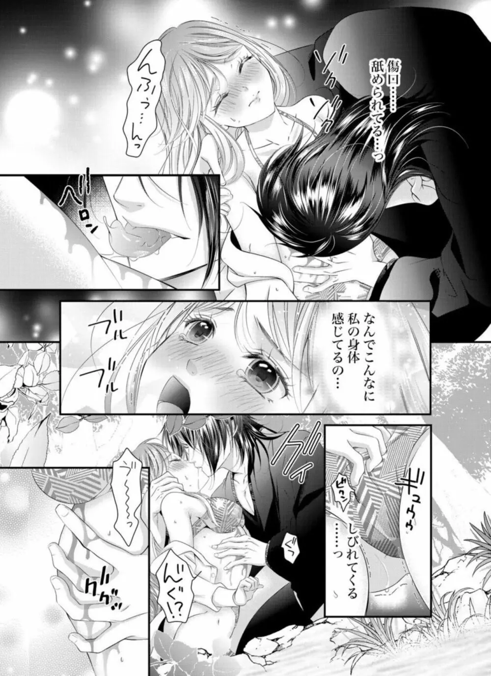 鬼と交わる逢魔が時～ダメッ！何度も擦り込まないで… 1-3 Page.13