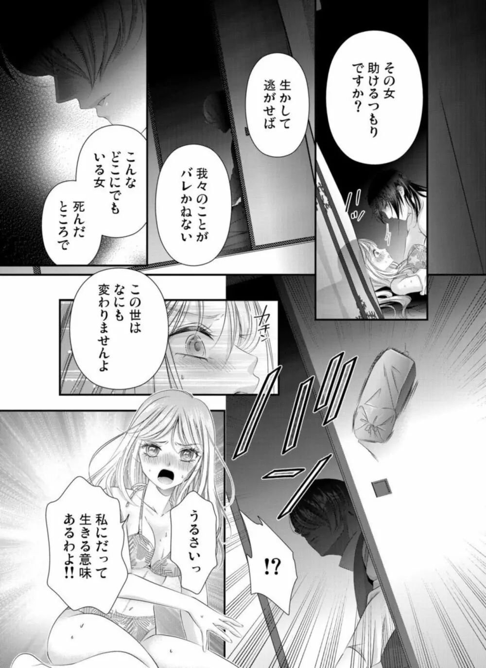 鬼と交わる逢魔が時～ダメッ！何度も擦り込まないで… 1-3 Page.17