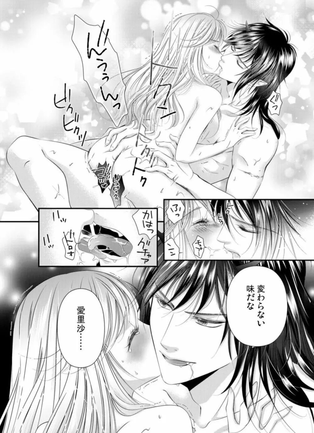 鬼と交わる逢魔が時～ダメッ！何度も擦り込まないで… 1-3 Page.26