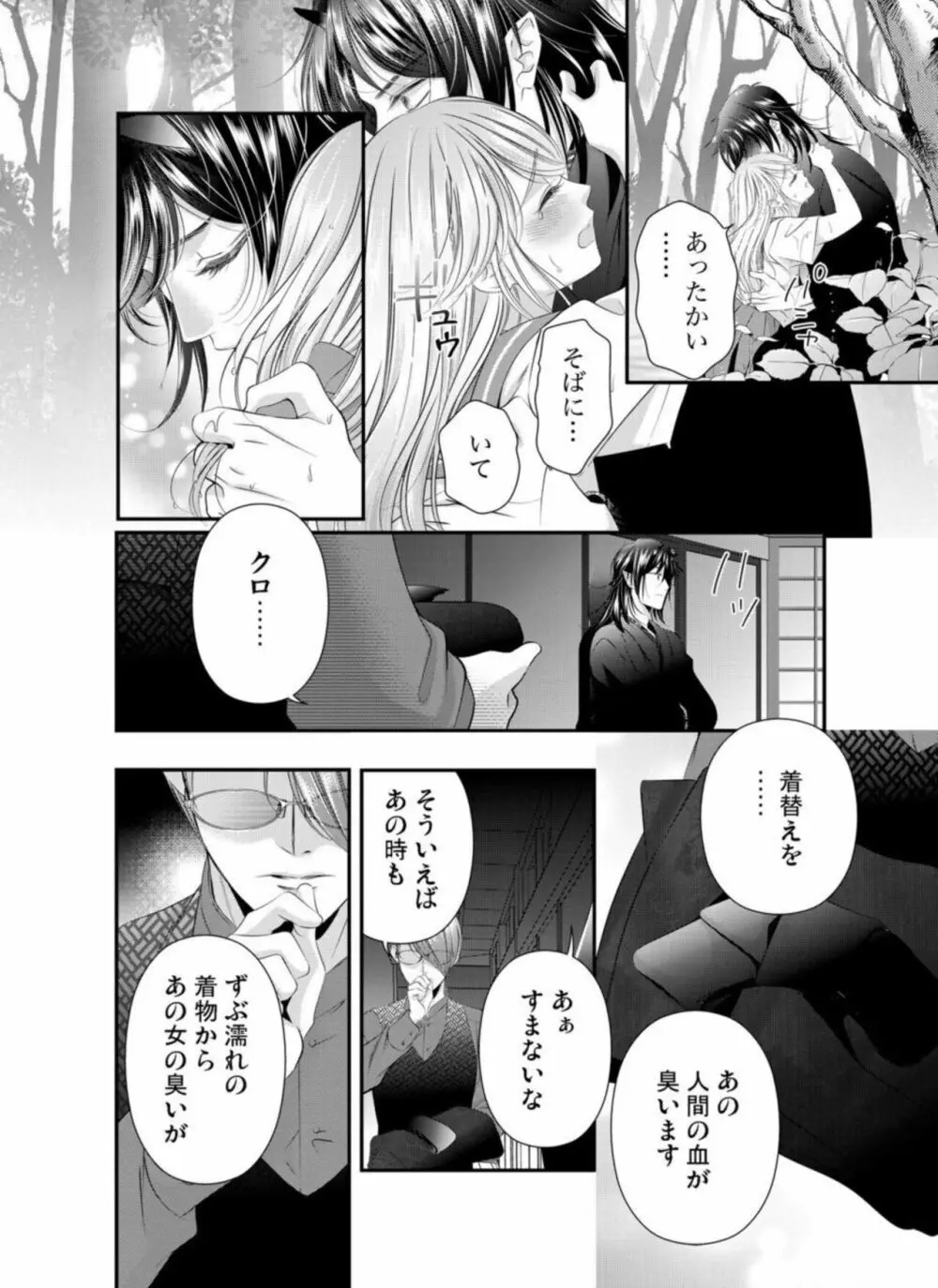 鬼と交わる逢魔が時～ダメッ！何度も擦り込まないで… 1-3 Page.30