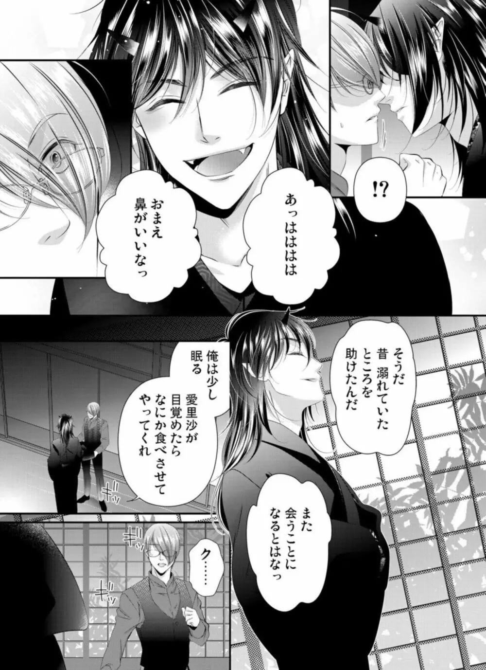 鬼と交わる逢魔が時～ダメッ！何度も擦り込まないで… 1-3 Page.31