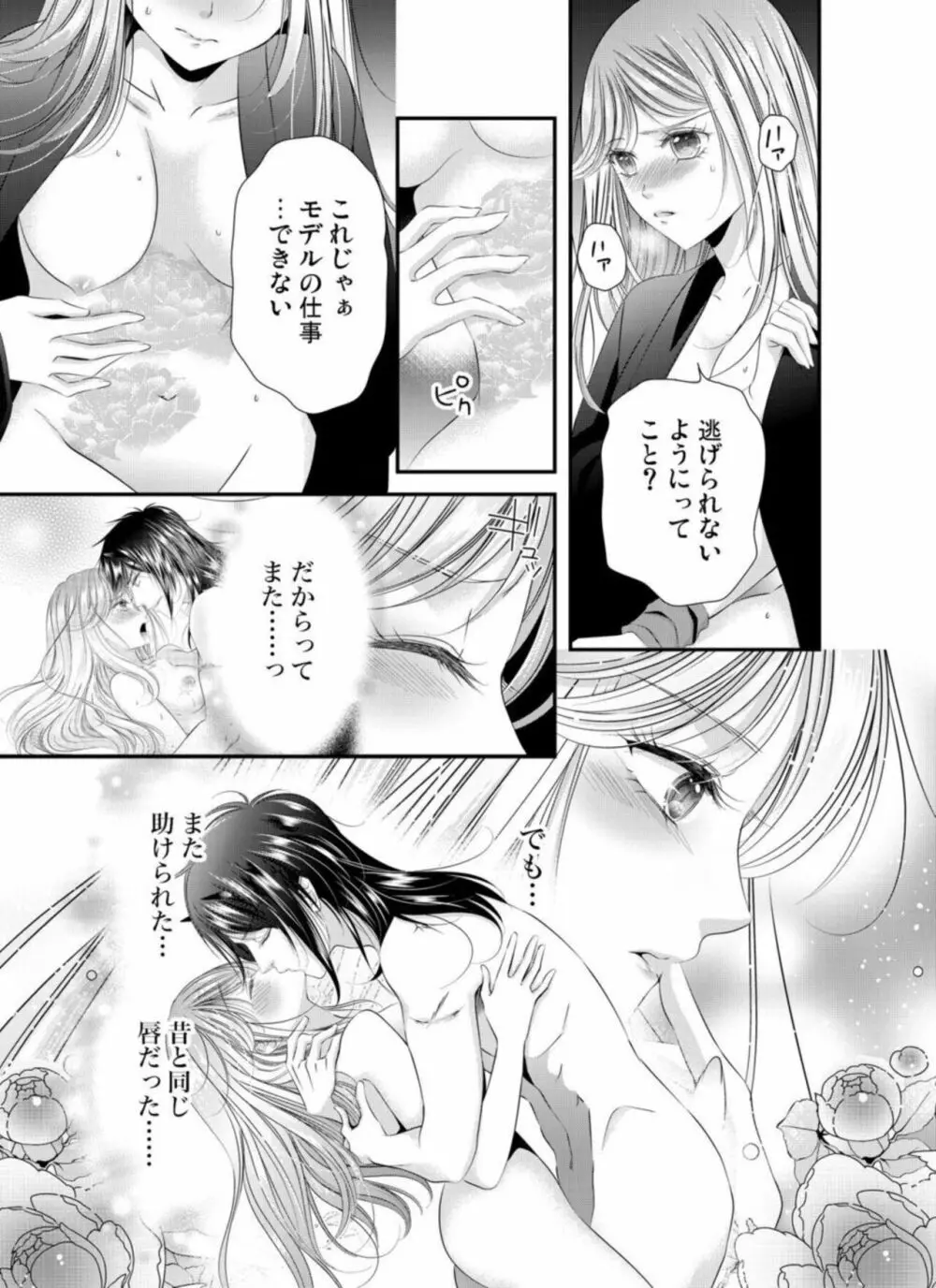 鬼と交わる逢魔が時～ダメッ！何度も擦り込まないで… 1-3 Page.33