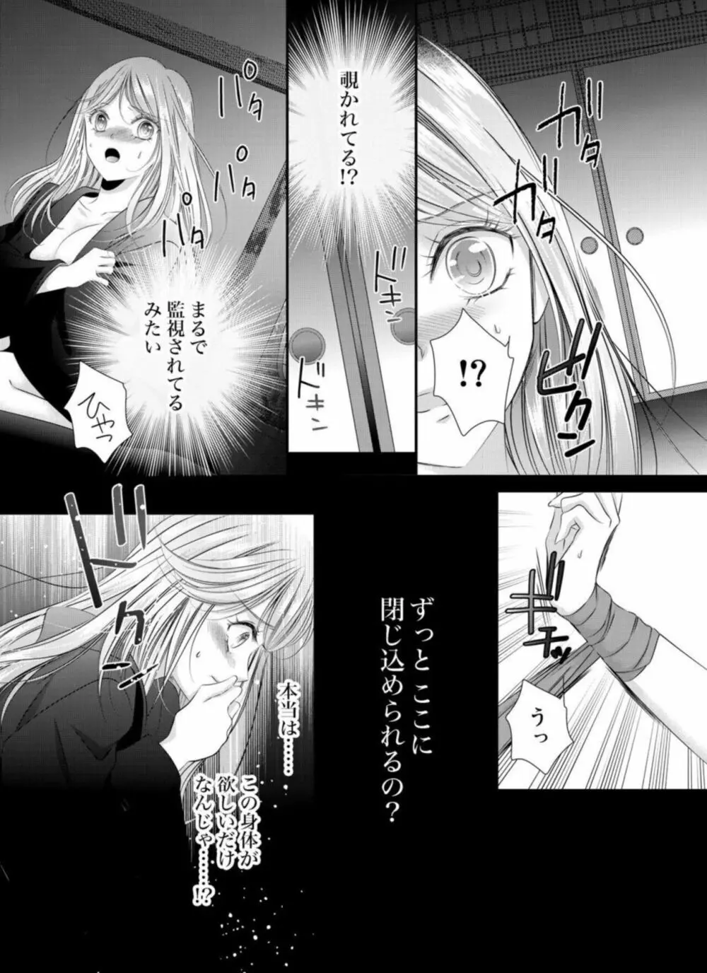 鬼と交わる逢魔が時～ダメッ！何度も擦り込まないで… 1-3 Page.35