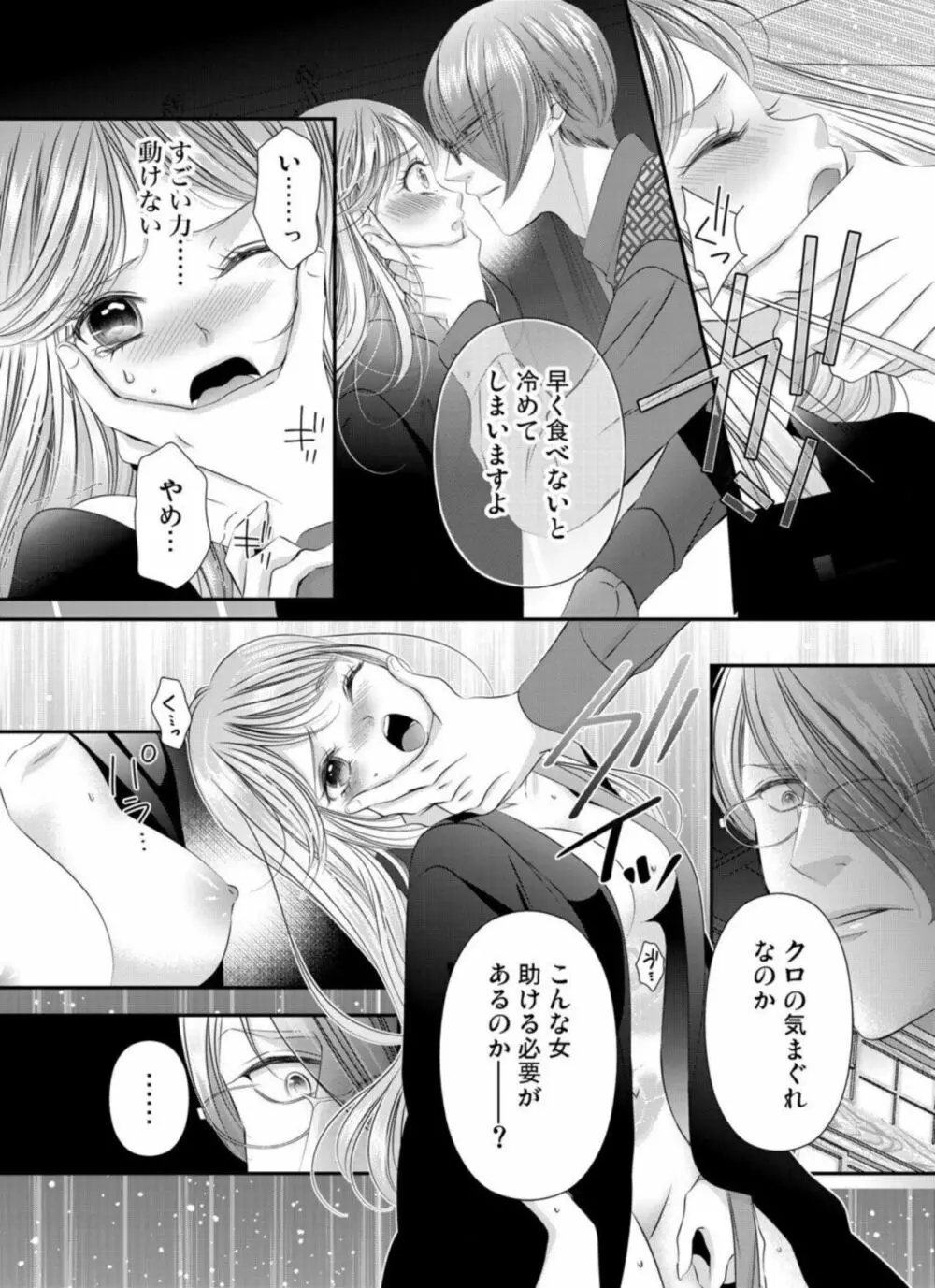 鬼と交わる逢魔が時～ダメッ！何度も擦り込まないで… 1-3 Page.38