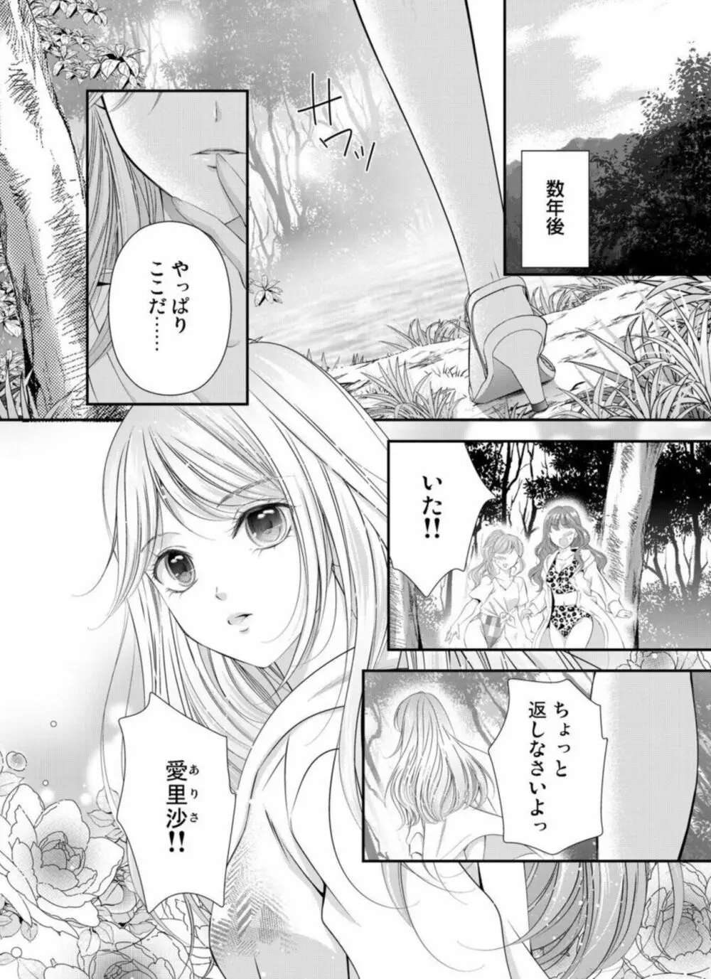 鬼と交わる逢魔が時～ダメッ！何度も擦り込まないで… 1-3 Page.4