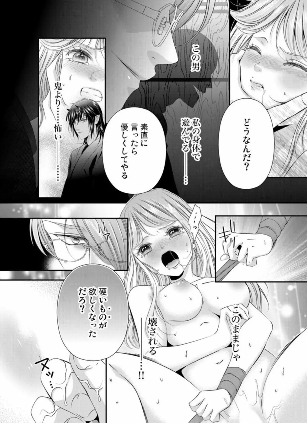 鬼と交わる逢魔が時～ダメッ！何度も擦り込まないで… 1-3 Page.44