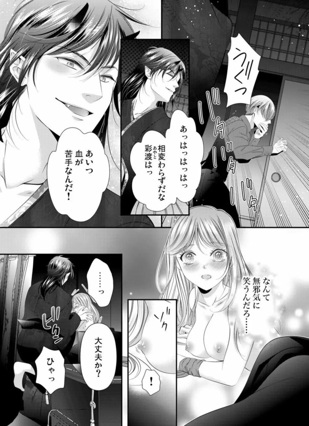 鬼と交わる逢魔が時～ダメッ！何度も擦り込まないで… 1-3 Page.50