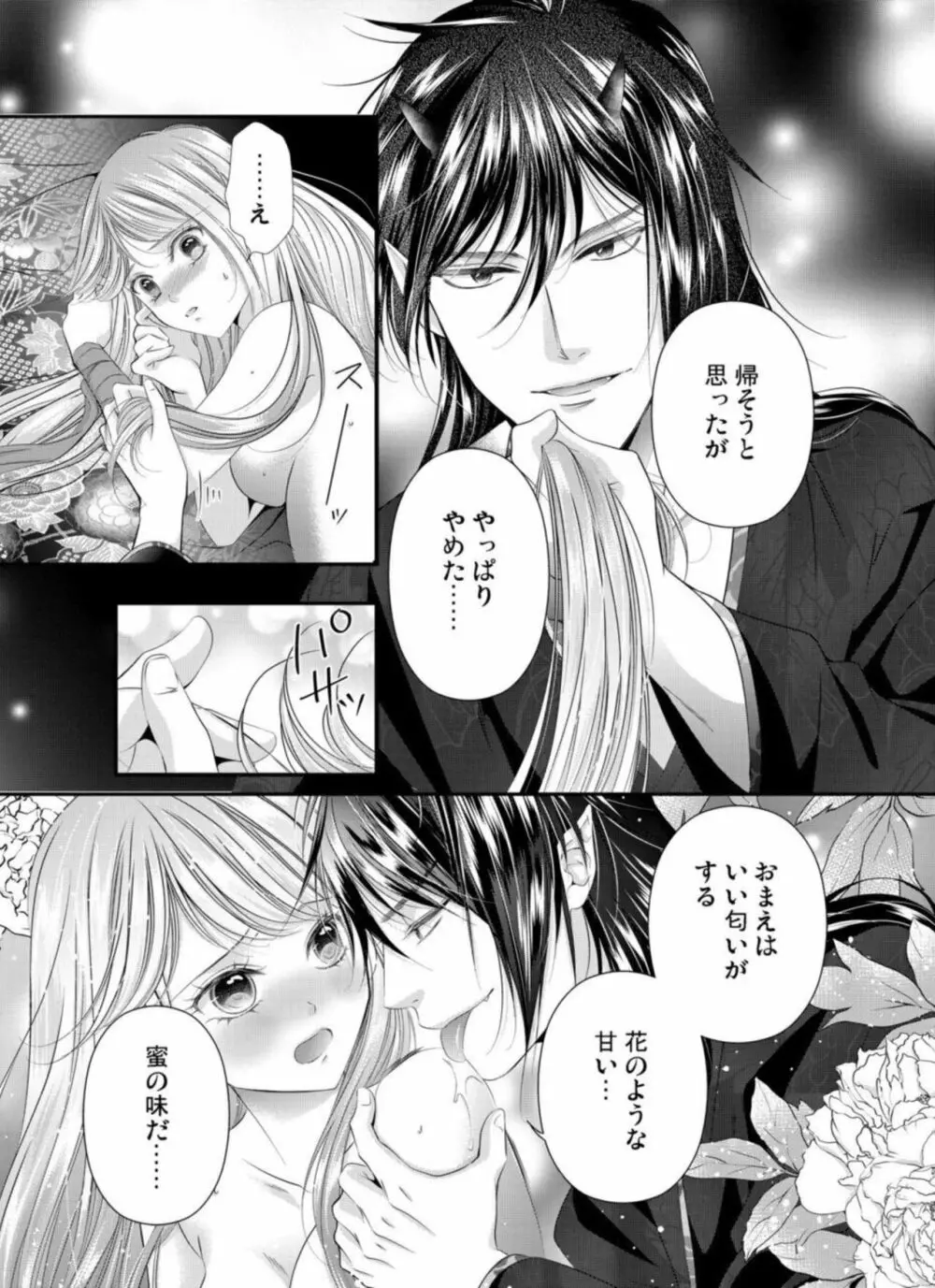 鬼と交わる逢魔が時～ダメッ！何度も擦り込まないで… 1-3 Page.55