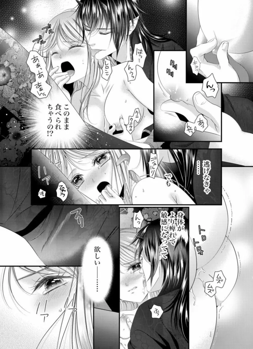 鬼と交わる逢魔が時～ダメッ！何度も擦り込まないで… 1-3 Page.56