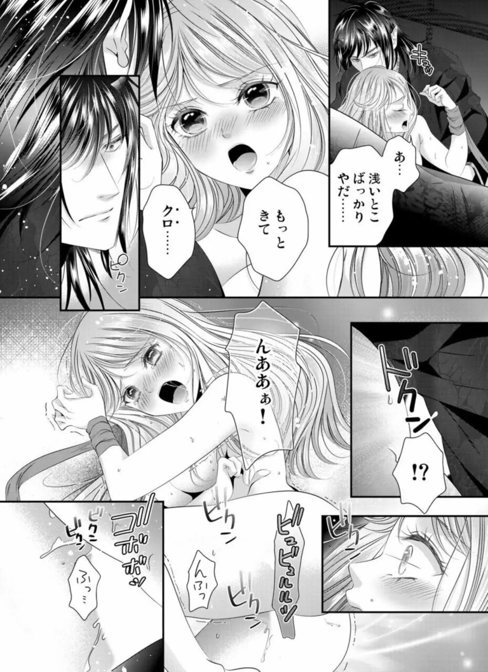 鬼と交わる逢魔が時～ダメッ！何度も擦り込まないで… 1-3 Page.62