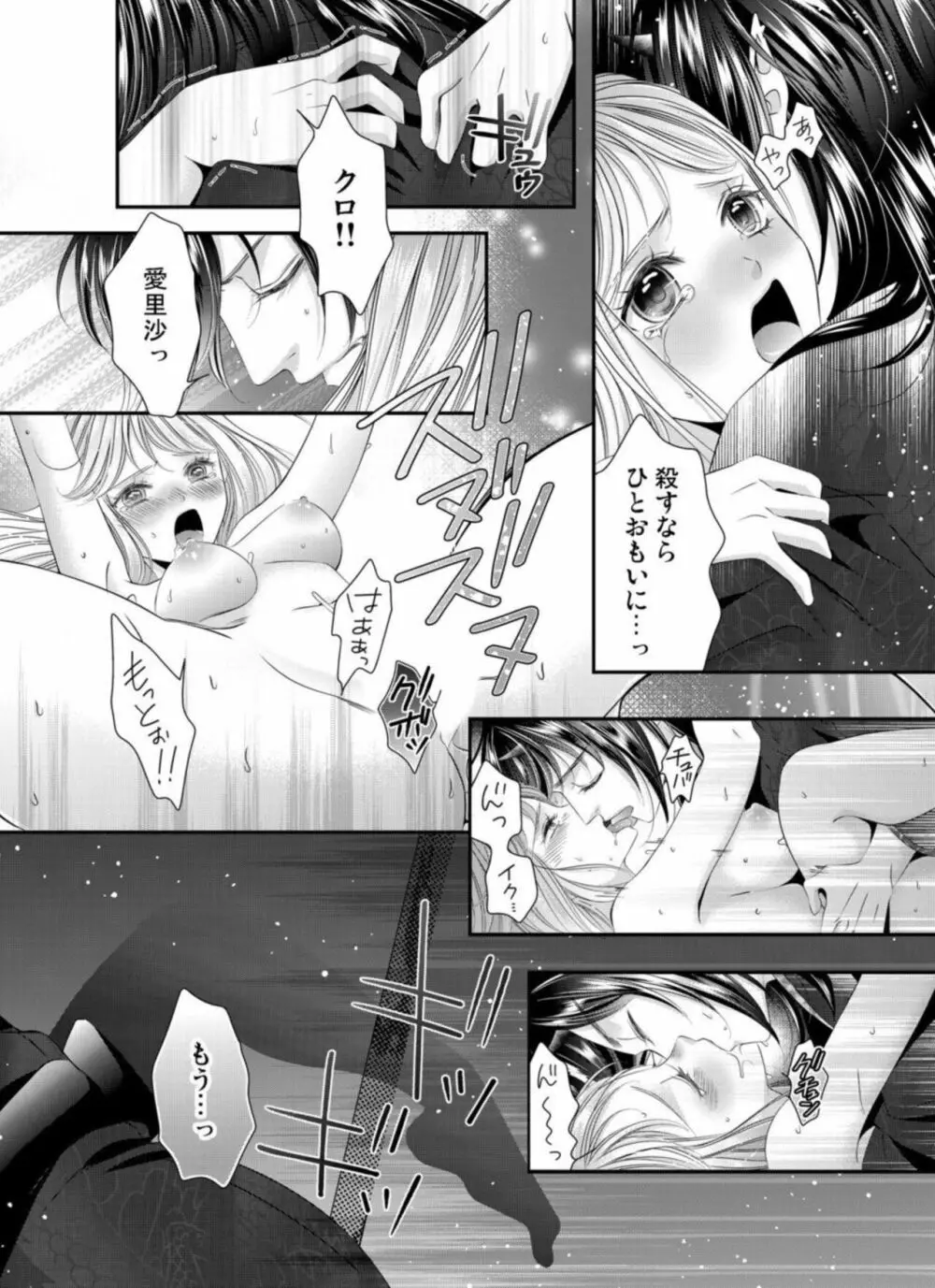 鬼と交わる逢魔が時～ダメッ！何度も擦り込まないで… 1-3 Page.70