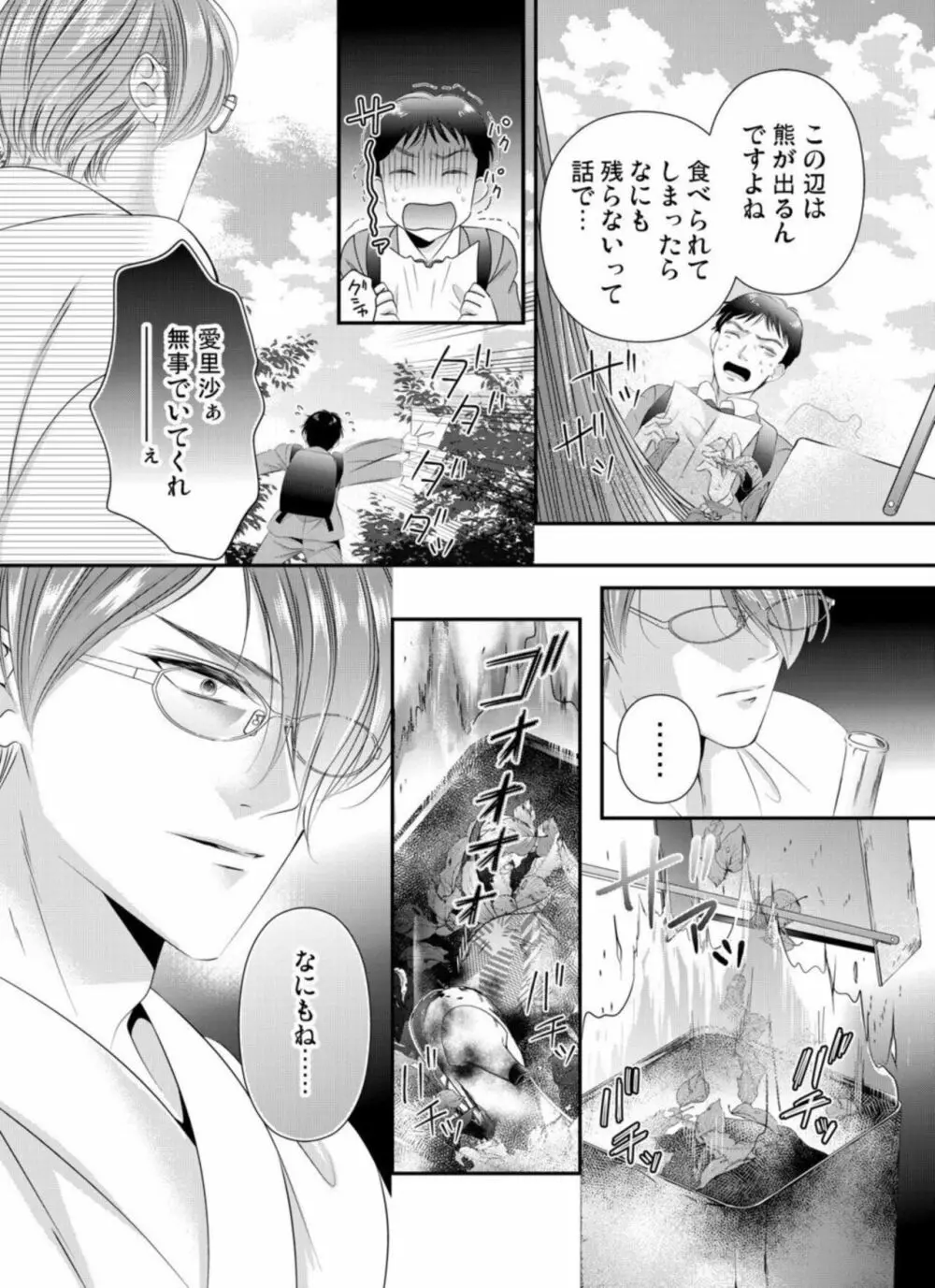 鬼と交わる逢魔が時～ダメッ！何度も擦り込まないで… 1-3 Page.78