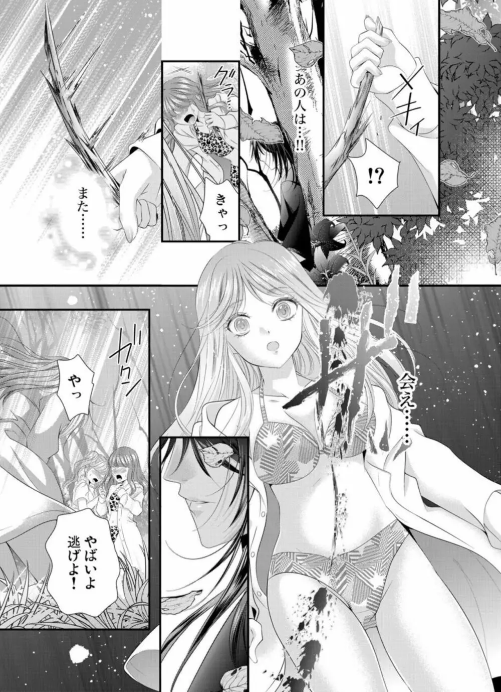 鬼と交わる逢魔が時～ダメッ！何度も擦り込まないで… 1-3 Page.9