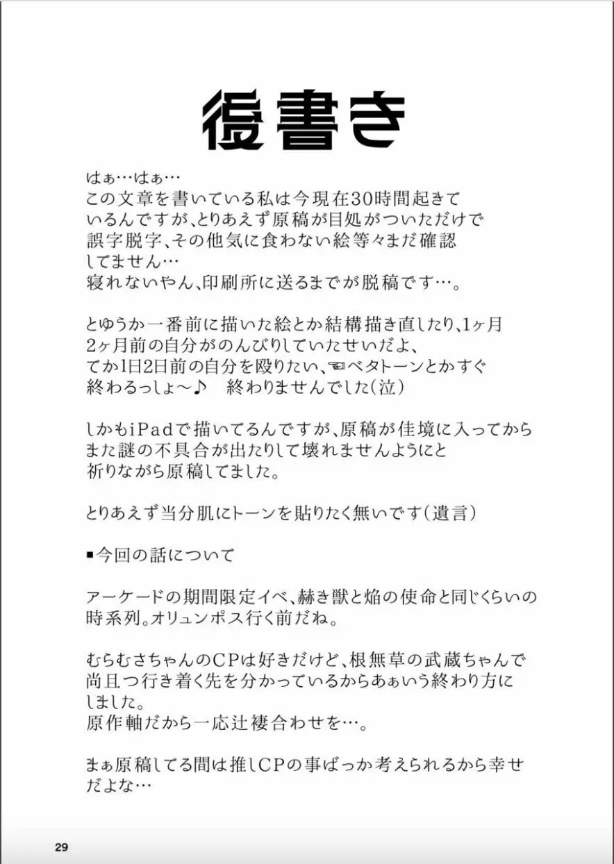 武蔵ちゃんとセ○○○しないと出れない部屋 Page.28