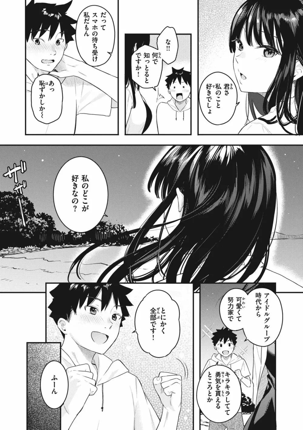 あおのままで Page.10