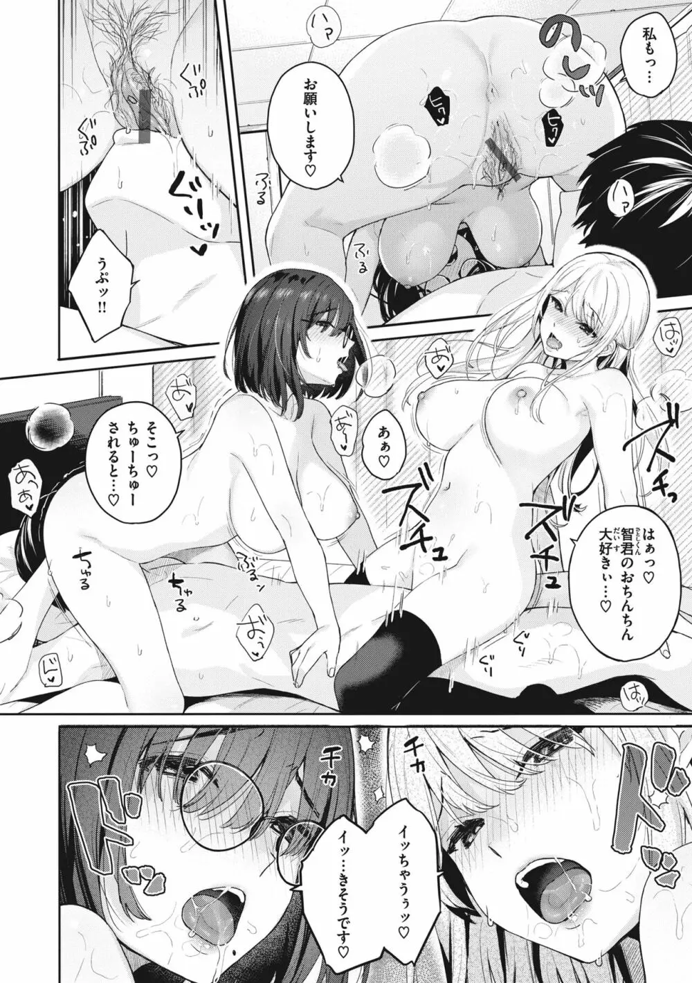 あおのままで Page.100