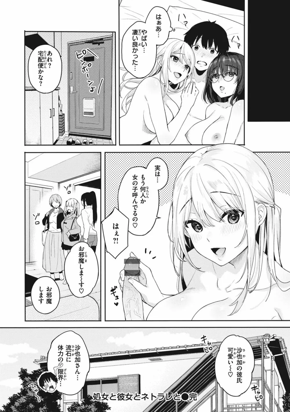 あおのままで Page.102