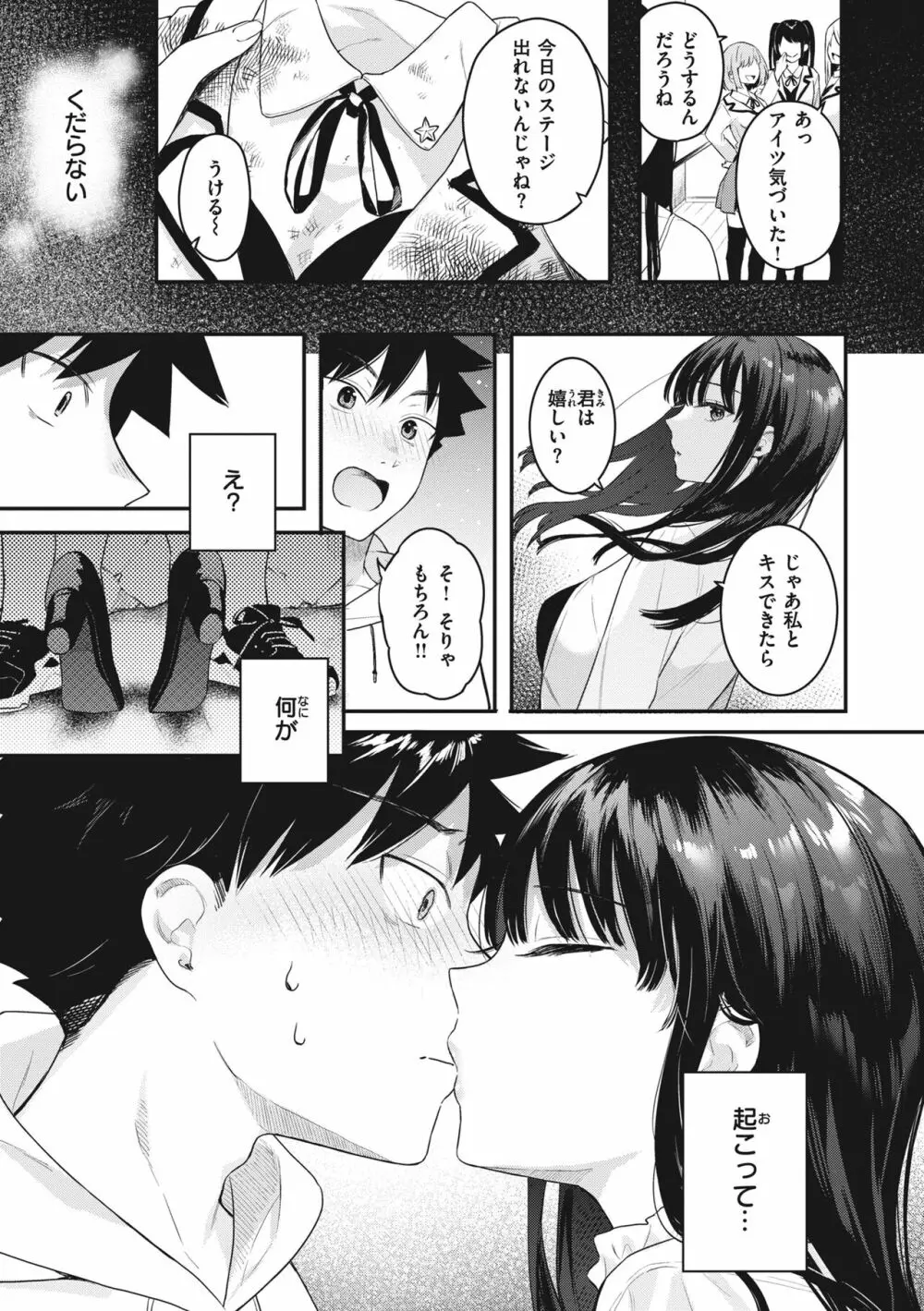 あおのままで Page.11