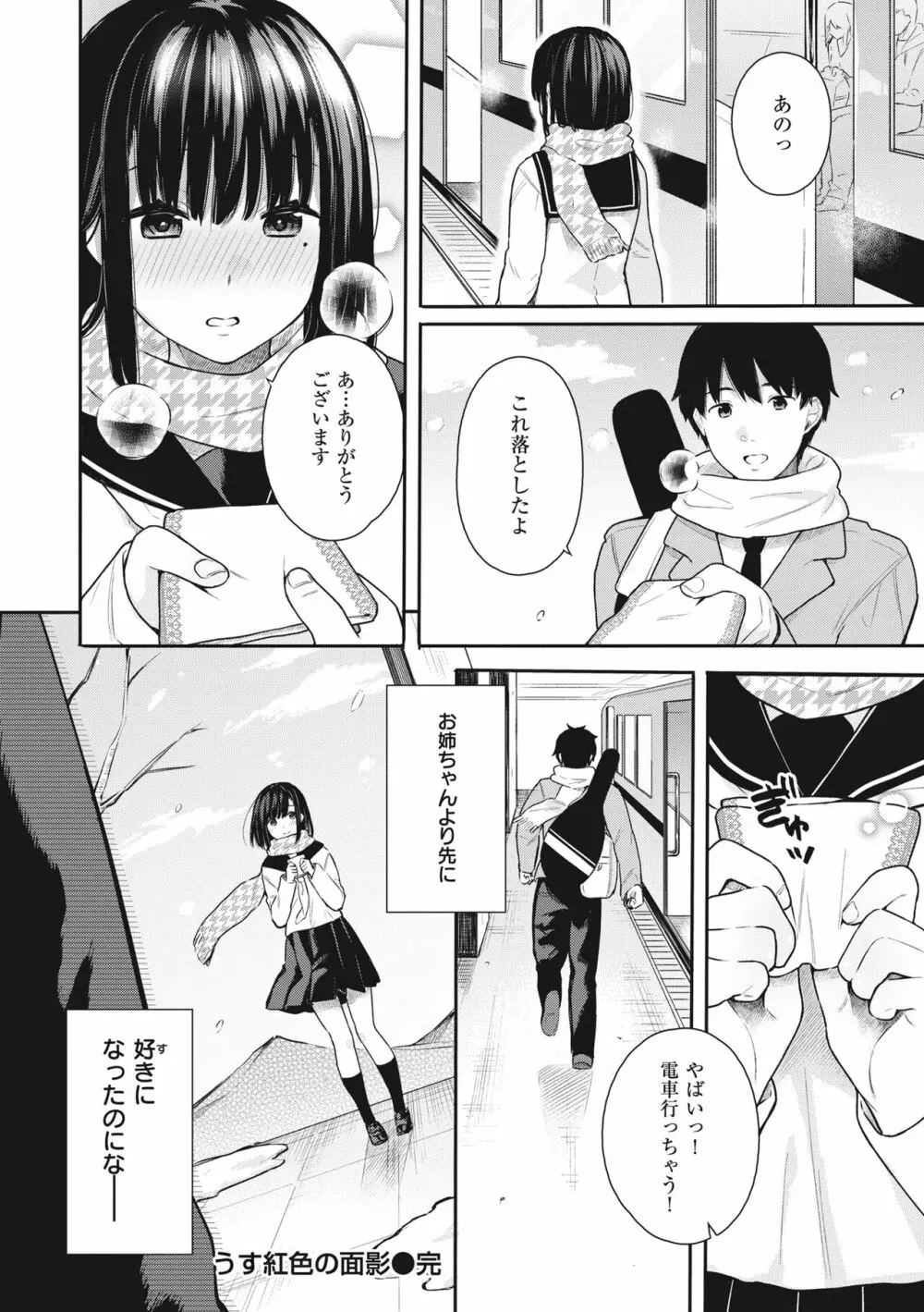 あおのままで Page.120